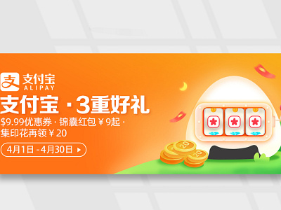 alipay banner