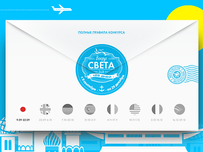 Afimall: Around the world blue design envelope flat interface site travel web white world yellow