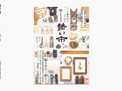 YUI-ICHI poster art direction asia design festival design graphic design japan poster design traditional typography
