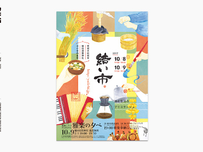 YUI-ICHI poster art direction asia festival design flyer design graphic design illustration japan poster design traditional typography