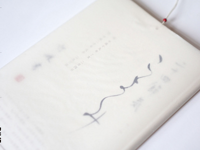 24 seasons calendar art direction asia calligraphy festival design graphic design japan traditional typography