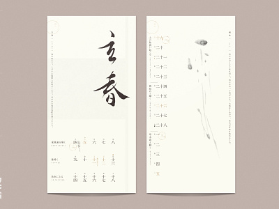 24 seasons calendar art direction asia calligraphy graphic design japan traditional typography