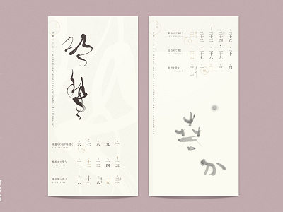 24 seasons calendar art direction asia calligraphy graphic design japan traditional typography