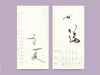 24 seasons calendar art direction asia calligraphy graphic design japan traditional typography