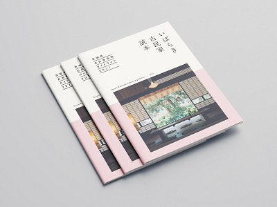 Ibaraki Kominka Utilization Guidelines / book design art direction asia editorial design graphic design illustration japan typography