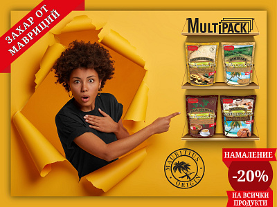 Multipack discount poster advertising branding brown sugar design discount graphic graphic design market poster