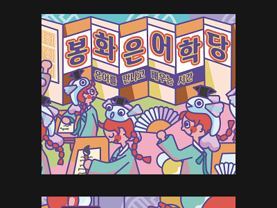 School of sweetfish 봉화은어축제 은어학당 character design festival fish graphic graphicdesign hanbok illustration kids illustration poster vector