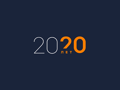 20 Years Anniversary Logo