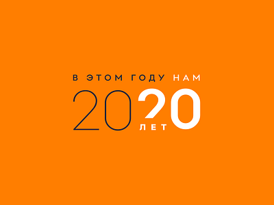 20 Years Anniversary Logo 20 20 years 2020 anniversary logo logotype sign typography