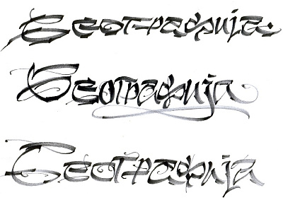 беографија belgrade beograd beografija calligraphy kaligrafija letters logo marker variety wony