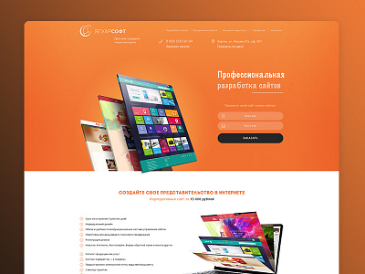 JaguarSoft landing flat landing one page orange perspective web