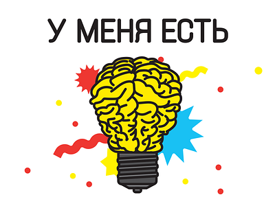 I have a braindia brain idea illustration sticker