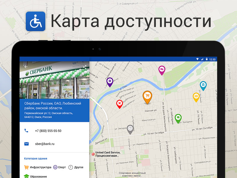 Карта доступности объектов для инвалидов. Карта доступности. Карта доступности объектов. Мобильное приложение “карта доступности”. Карта доступная среда жить вместе.