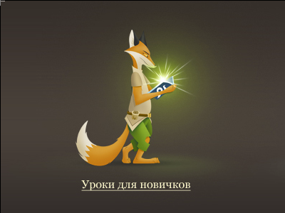 Newbie UX Fox content fox mascot newbie orange usability ux ux fox