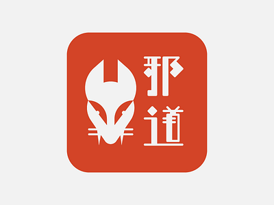 Kitsune 邪道 app app branding culture fox guardian japan japanese kitsune language language learning logo spirit