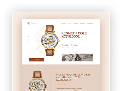 Концепт e-commerce, интернет-магазин часов design ui ux web
