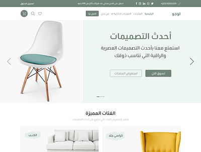 eCommerce Furniture furniture ui design web design
