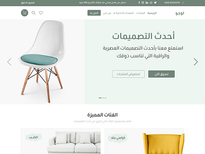 eCommerce Furniture