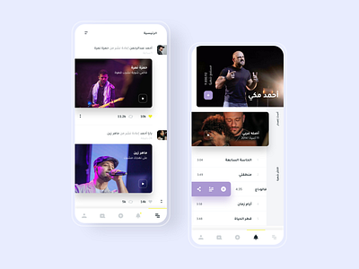 Social Music App - Arabic Language