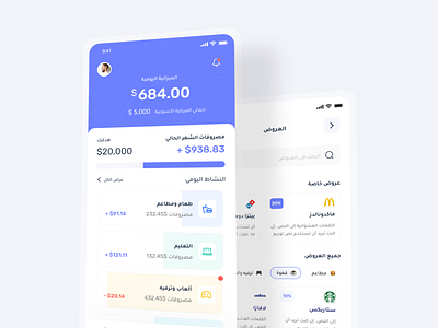 Daily Spending Tracker App app arabic budget daily expenses mockup money savings tracker ui uidesign wallet أموال تتبع محفظة مصروفات واجهة مستخدم