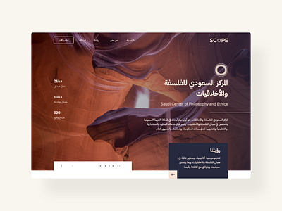 Scope Landing Page arabic design landing page landingpage ui uidesign uiux web webdesign website السعودية تصميم صفحة هبوط عربي واجهة المستخدم