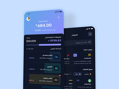 Daily Spending Tracker App - Dark Mode app arabic dark mode expenses mockup money savings tracker ui uidesign uiux ux wallet تتبع تطبيق مصروفات واجهة مستخدم