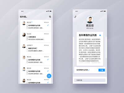 Jamie建建\Email Application app email application ui