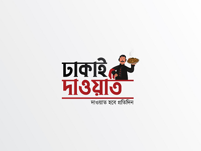 Dhakai Dawat bangla typography branding clean holographic icon illustration logo mark minimalism minimalist logo monogram typography vector