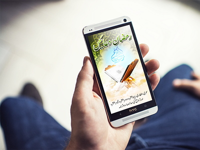 Ramzan Duaain Android Mobile Application android android app android app design duaain free mobile apps psd