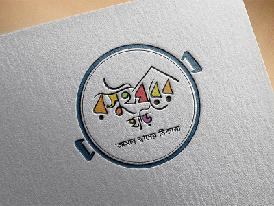 Bangla Typography Logo - Rasoi Ghorer Hari app icon bangla calligraphy bangla logo bangla typo bangla typography bangla typography logo brand brand identity branding cooking logo illustration logo logo icon logo mark minimal logo design minimalist rayphotostration restaurant logo simple logo trendy design