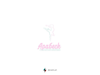 Logo design for the studio for children's choreography "Arabesqu