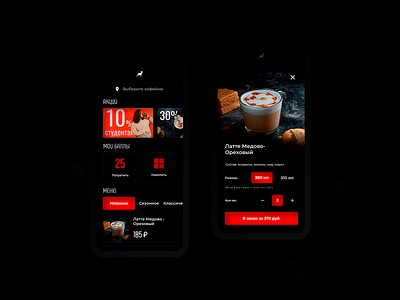 Mobile App design for Baggins coffee