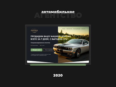 Website "Автомобильное агентство №1" car minimal webdesign website website design