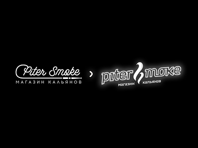 Rebranding logotype Piter Smoke branding hookah hookah logo illustration logo logodesign minimal smoke