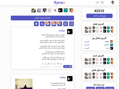 Synaa Social Network شبکه اجتماعی ساینا dashboard design sharetronix social social network ui web شبکه اجتماعی شبکه اجتماعی ساینا
