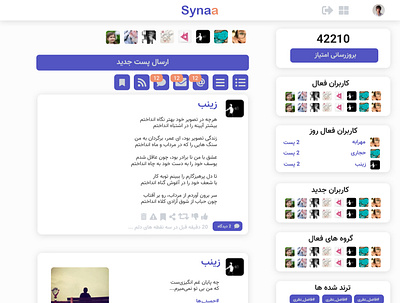 Synaa Social Network شبکه اجتماعی ساینا dashboard design sharetronix social social network ui web شبکه اجتماعی شبکه اجتماعی ساینا