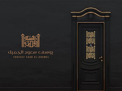 Logo type" Youssef el-Guamel arabic art branding calligraphy company design door identity ksa logo typography
