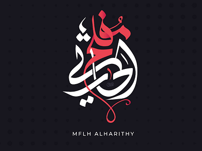 Arabic logo calligraphy " MEFLH ALHARITHY" arabic art brand colour company design diwany idenitity logo design name pen red slogn typography