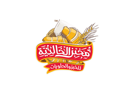 logo " Al Khalidiya Bakery" bakery branding company designer identity illustrator logo logos shop