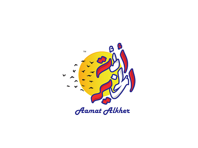 logo "Aamat Alkher" charity arabiccalligraphy arabictypography branding calligraphy charity company designer identity illustrator logo reqaa typography