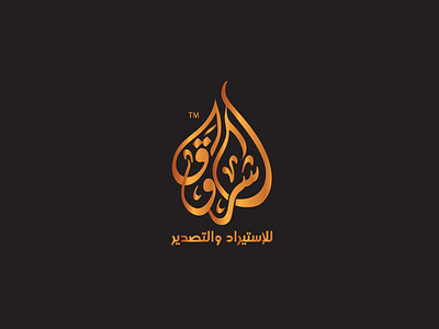 calligraphy " AL shrooq " arabiccalligraphy arabictypography branding calligraphy company designer identity illustrator logo logos typo typography