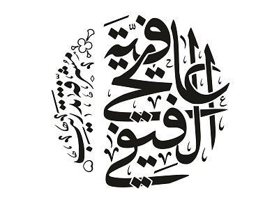 calligraphy " عافية يحى الفيفى" arabiccalligraphy arabictypography branding calligraphy company designer identity illustrator logo logos typo typography