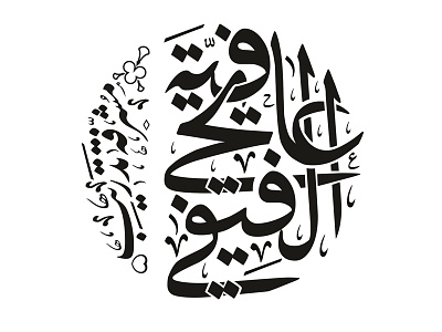 calligraphy " عافية يحى الفيفى"