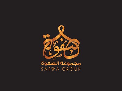 calligraphy " SAFWA"