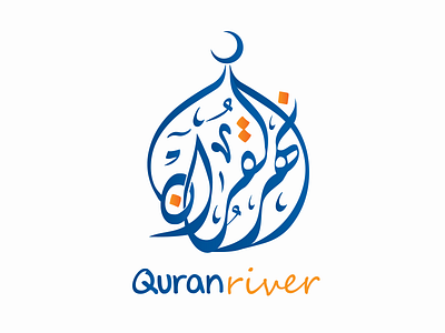 Quran river - logo