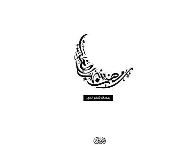 Free Ramadan Kreem | Typography 2018