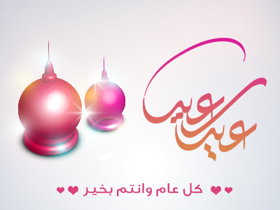 eid moubark art behance building calligraphy construction eid freehand kareem logos moubark typo typography