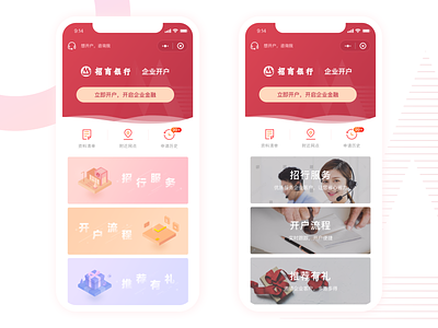 China Merchants Bank Mini Program—— business account opening account opening app bank business account opening design ui