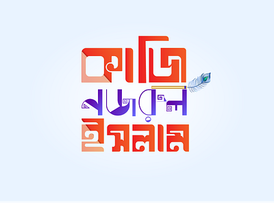 Kaji Nazrul Islam colorful design flat illustration minimal typography vector