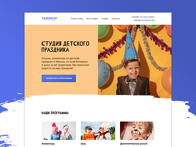 Children's Party Studio Web Site Concept ui webdesign